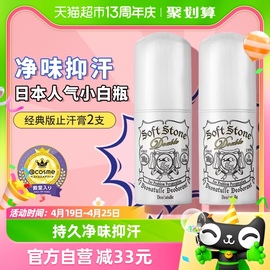 日本Deonatulle/杜得乐止汗石腋下女止汗露膏滚珠喷雾除臭石20g*2