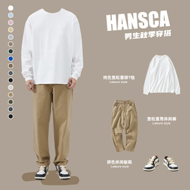 hansca260g重磅长袖T恤男生秋季套装宽松春秋款卫衣圆领打底衫潮