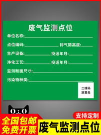 废气监测点位危险废物标识牌定制环保标志危废贮存场所废气排放口排气筒，检测告示告知标示牌子墙贴纸挂牌