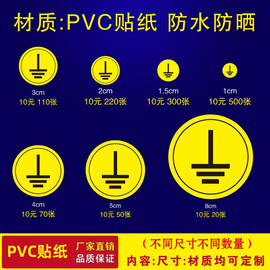 接地标识PVC不干胶安全警示警告防水贴纸工厂学校电源设备地线电力机械圆形贴标贴墙贴标牌定制