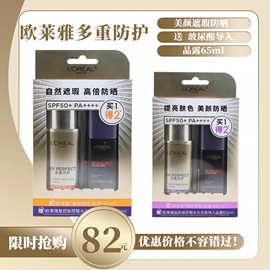 欧莱雅多重防护隔离露防晒BB霜美颜柔紫遮瑕净持久不易脱妆SPF50