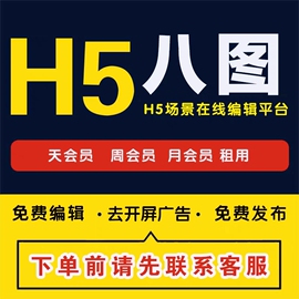 八图H5会员邀请函代发布制作替换开屏LOGO最便宜看到福气快来发布