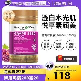 自营HealthyCare葡萄籽胶囊花青素精华美颜亮白澳洲进口300粒