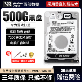 WD西部数据500G机械硬盘2.5寸西数1T黑盘游戏笔记本电脑7200转7mm