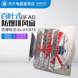 防爆排风扇FAG BFAG300/400/500/600百叶窗L防爆轴流式风机220V/3