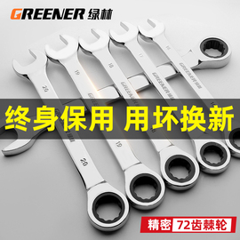 绿林双向棘轮扳手套装小快速扳手工具大全梅花两用开口扳手多功能