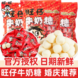 旺仔牛奶糖旺旺原味奶糖散装软糖婚庆糖果食结婚喜糖休闲小零