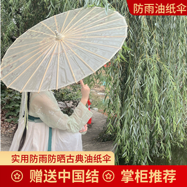 仿古油纸伞防雨防晒实用古典桐油古装旗袍，汉服女手工青花瓷舞蹈伞