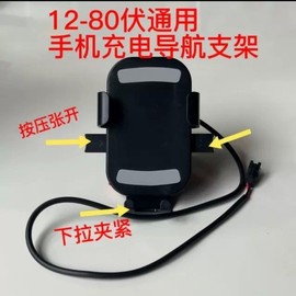 外卖车深远a7a8009电动车代驾车手机支架usb，充电导航固定支架通用