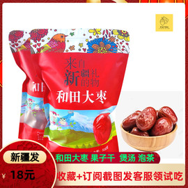 新疆和田大枣大颗粒500g散货袋装，农品玉枣骏枣孕妇零食熬粥枣子邮