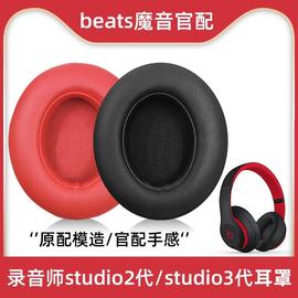 适用于beats头戴式录音师3耳机套studio2耳罩，魔音海绵罩wireless保护套魔声3代耳套蓝牙替换配件皮套耳垫耳冒