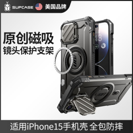 supcase适用苹果15promax手机壳强磁吸镜头保护支架magsafe充电防摔iphone15全包，软ip保护套硅胶tpu保护盖硬