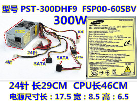 三星PST-300DHF9 TFX-200 小机箱电脑品牌TFX电源    300W