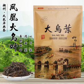 潮州凤凰单枞茶大乌叶高山乌龙茶特级乌岽单丛黄枝香新茶袋装500g