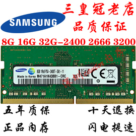 三星笔记本内存条ddr48g16g32g24002666电脑内存3200mhz