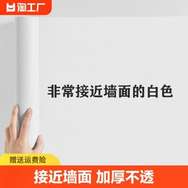 腻子白墙纸自粘卧室防水贴纸纯白色壁纸墙面墙贴墙壁背景墙掉灰