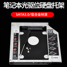 光驱位硬盘托架机械SSD固态光驱位支架盒12.7mm9.5mm/9.0mmSATA