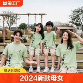 亲子装2024母女母子装t恤一家三四口夏装上衣，高级感短袖套装