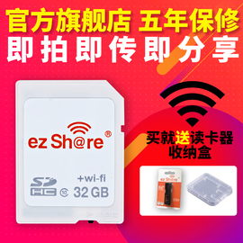 易享派wifisd卡16g内存卡高速无线32g存储卡带wifi的sd卡适用佳能尼康单反索尼宾得徕卡奥林巴斯微单卡西欧