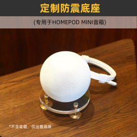 适用于apple苹果homepodmini音响支架音箱，桌面底座黄铜脚钉避震