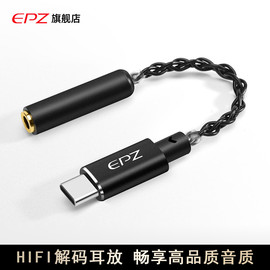 epz小尾巴hifi解码耳放有线耳机，mfi音频转接头type-c转换器lightning转3.5mm适用iphone华为小米ipadpro平板