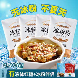 禧小饮冰粉粉2袋自制四川红糖冰粉商用家用摆摊冰粉材料配料全套