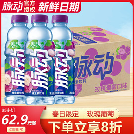 脉动春日限定玫瑰葡萄口味，600ml*15瓶整箱低糖维生素c功能饮料