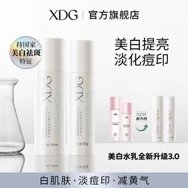 xdg发光水乳熊果苷焕亮补水平衡套装混油皮改善暗黄xdj白瓶装(白瓶装)3.0