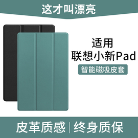 适用联想小新pad保护套2021小新padpro2022保护壳全包padplus2023平板10.6/12.7磁吸m10plus皮套11.2寸11.5软