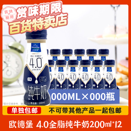 半箱12瓶装临期 欧德堡 4.0全脂纯牛奶200ml*12休闲早餐饮品