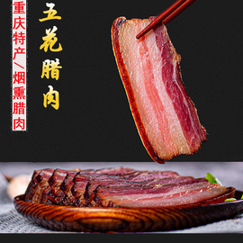 正宗烟熏五花肉腊肉四川重庆特产农家自制腌肉咸肉风干三线五花肉