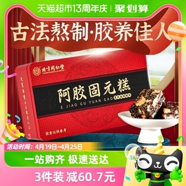 北京同仁堂阿胶固元糕500g即食阿胶糕送父母，长辈营养品滋补零食