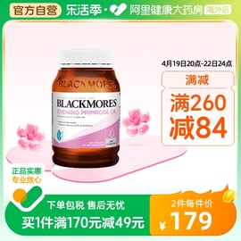 BLACKMORES/澳佳宝月见草油软胶囊190粒调理呵护女性内分泌失调