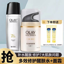 olay玉兰油多效修护面霜50g醒肤水150ml秋冬男女补水保湿提亮肤色