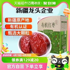 新边界有机红枣礼盒新疆特产和田大枣1280g非特级小灰枣年货零食