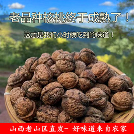 （无漂白手工去皮）山西老山区农家老树核桃丑核桃无漂白无清洗