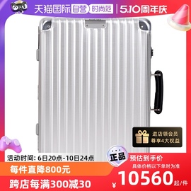 自营RIMOWA日默瓦Classic经典复古金属拉杆行李箱旅行登机箱