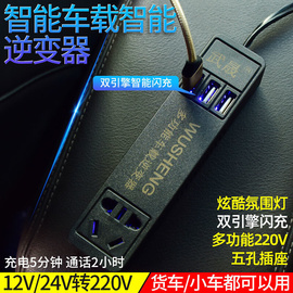 车载充电器逆变220器12V/24V转V货车电源转换器多功能汽车插座