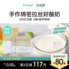 probio7无糖480亿活菌家用酸奶发酵菌拉丝自制酸奶发酵菌粉益生菌