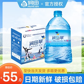 润田翠含硒矿泉水4.7L*2桶整箱批天然大瓶桶装饮用水非纯净水