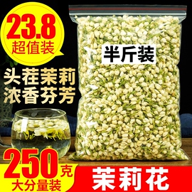 茉莉花茶250g特级浓香型小包装2023新茶散装花茶，包干茉莉花苞茶叶