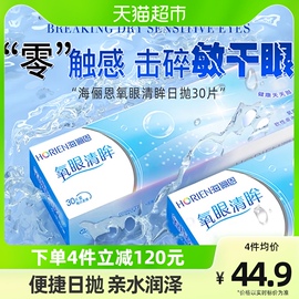 自营海俪恩近视隐形眼镜，日抛氧眼30片装透明一次性