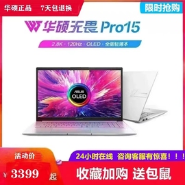 Asus/华硕无畏Pro15/16 R7轻薄设计学生i5办公游戏笔记本电脑