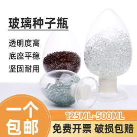 华鸥玻璃锥形种子瓶实验室样品展示瓶鸡心瓶含胶塞125/250/500ml