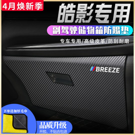 专用本田皓影汽车内饰装饰改装配件用品大全实用21款车门防踢垫贴