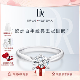 DR求婚钻戒FOREVER经典1克拉天然钻石婚戒指女K金铂金六爪A02001