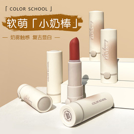 color school小奶棒裸色系口红雾面哑光唇釉唇泥平价学生款女夏季