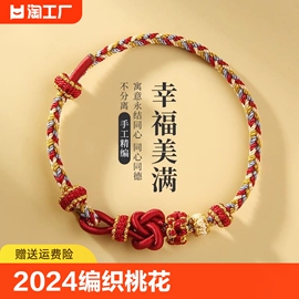 2024红绳手链手串手工编织桃花手绳半成品穿配饰礼物保平安