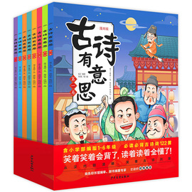 点读版古诗有意思全8册唐诗三百首幼儿早教正版全集小学生唐诗300首有声绘本小学古诗词大全一年级笑背古诗书幼儿书籍75-80首