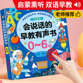 抖音同款会说话的早教有声书0到3岁到6岁中英双语，幼儿手指点读发声书宝宝启蒙认知早教书适合一岁半看的婴儿宝宝学说话书本